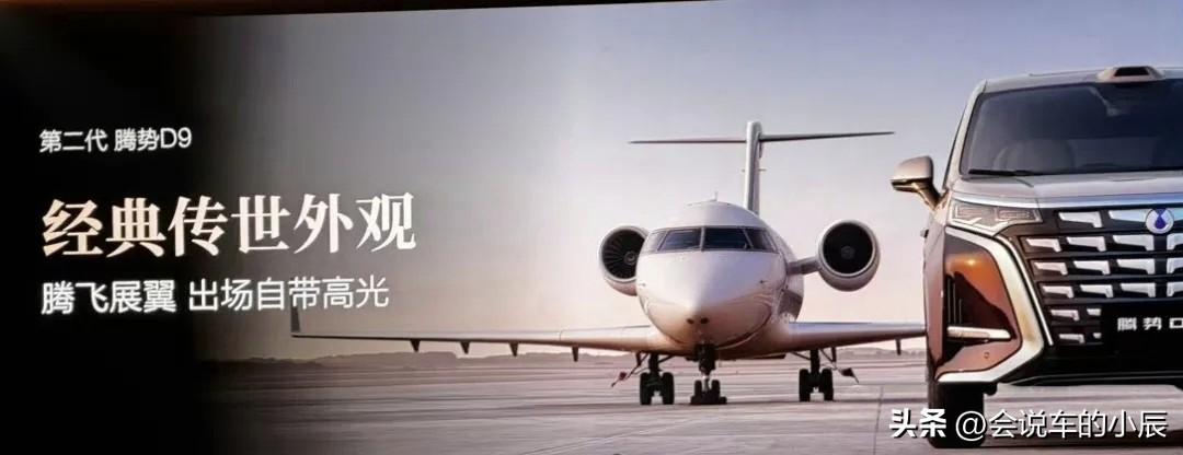 旗舰再进化！第二代腾势D9开启预售，38.98万元起

3月29日，备受瞩目的第