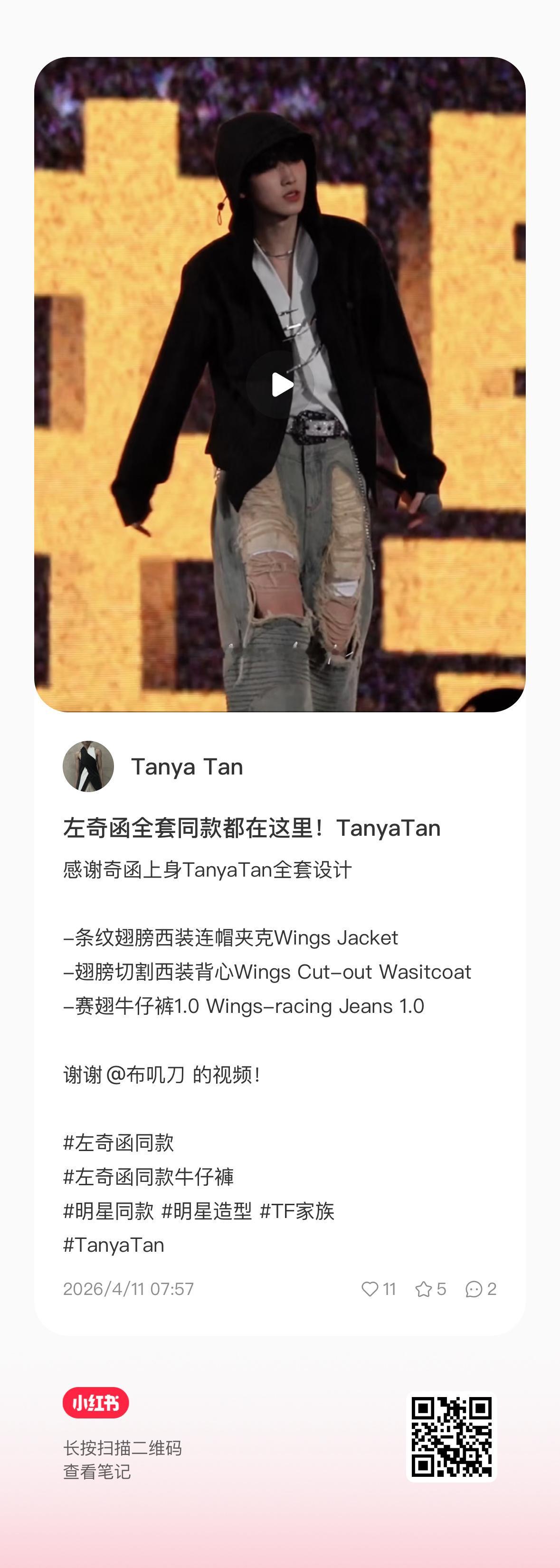 奇函是四代第一个被设计师本人认领品牌的练习生 