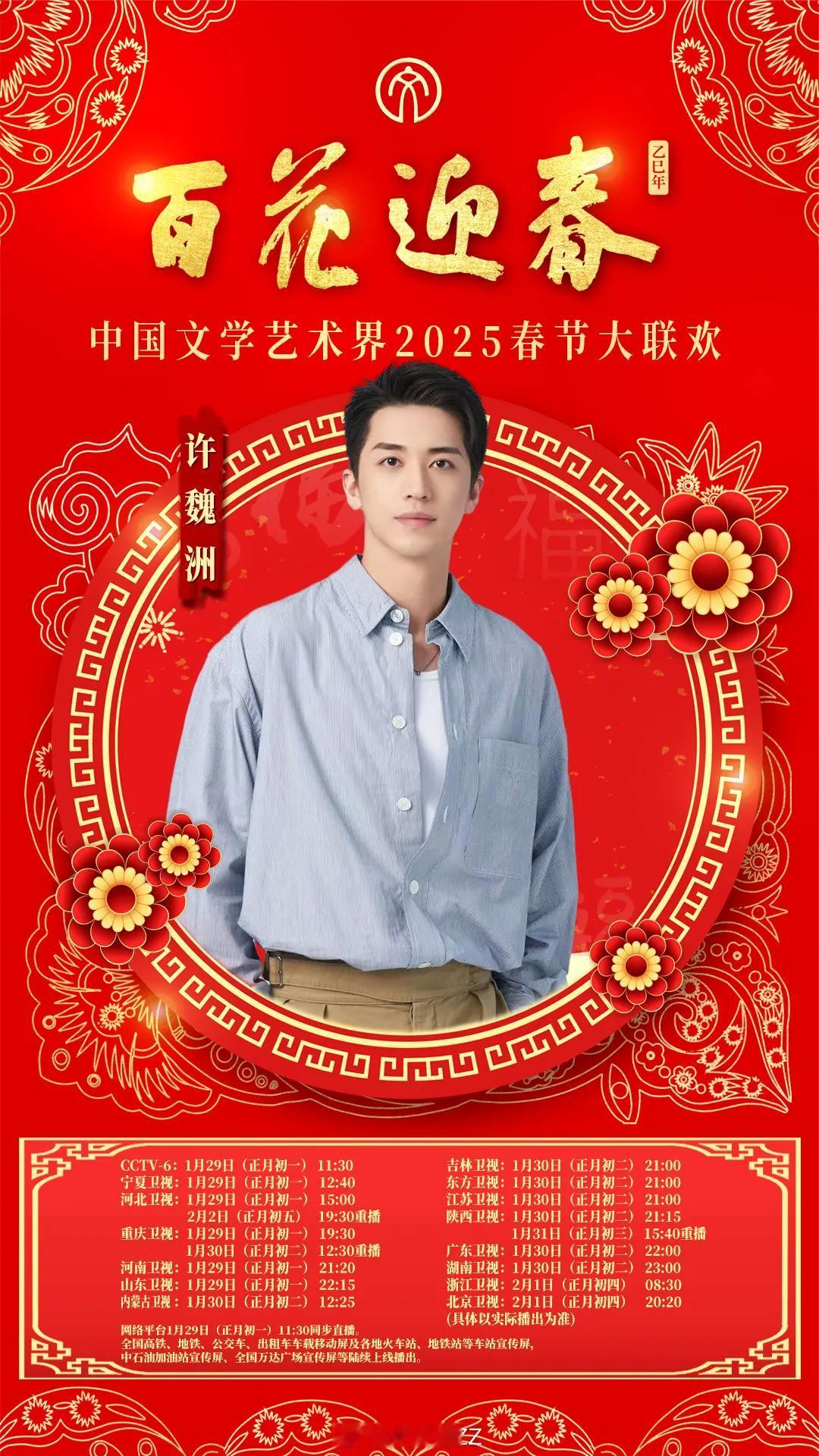 2025百花迎春阵容官宣