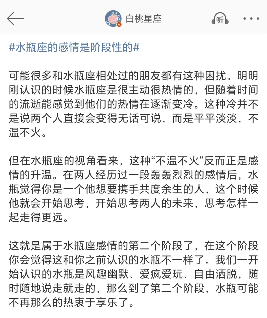 【白桃星座】水瓶座的感情是阶段性的