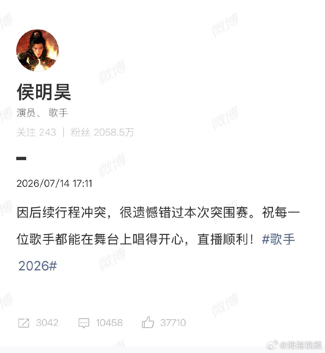 【多位歌手缺席突围赛】歌手2026回应多位歌手缺席突围赛7月14日，多位歌手缺席