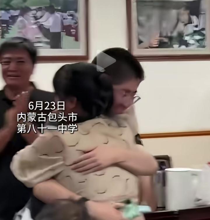 高考出分一幕看哭了！男生查到分数第一时间冲上去抱住老师
 
6月23日包头八十一