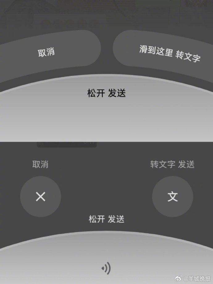 【微信更新后的语音发送界面丑吗？】6月23日晚，#微信语音 丑#话题登顶微博热搜