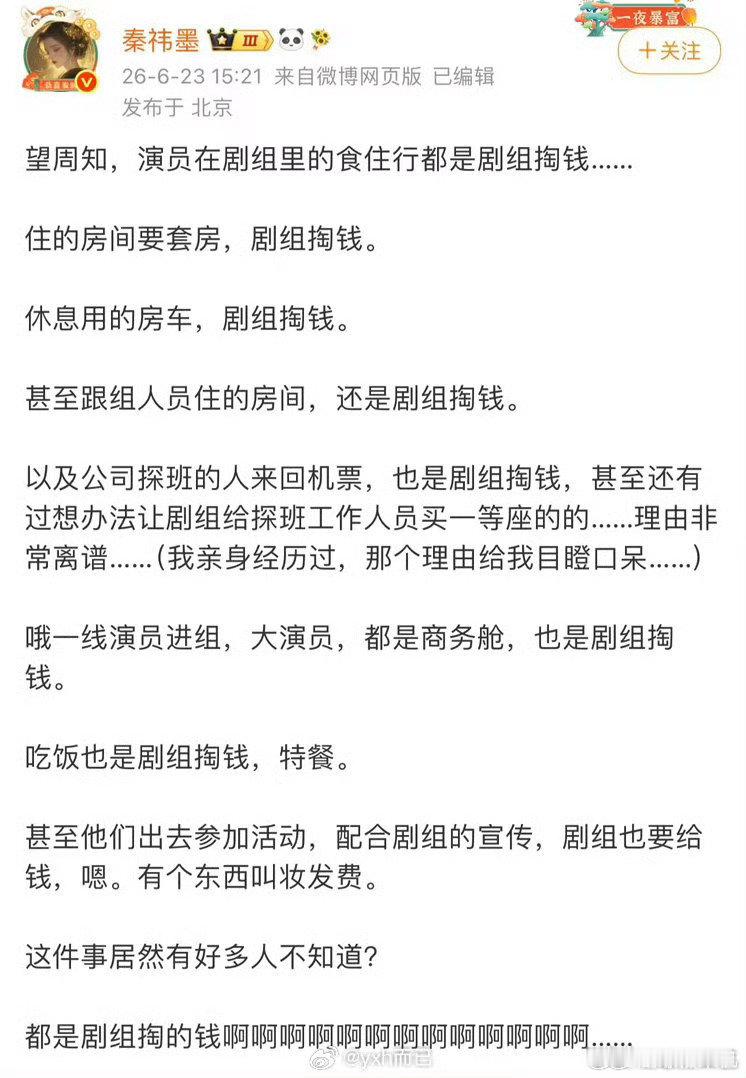曝演员食住行都是剧组掏钱曝演员在剧组里的食住行都是剧组掏钱 曝演员在剧组里的食住