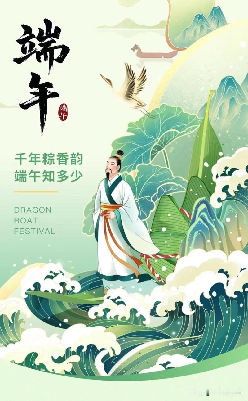 《端午颂》
[微风][微风][微风]
岁在丙午，时维仲夏。榴花照眼，蒲剑悬门。江