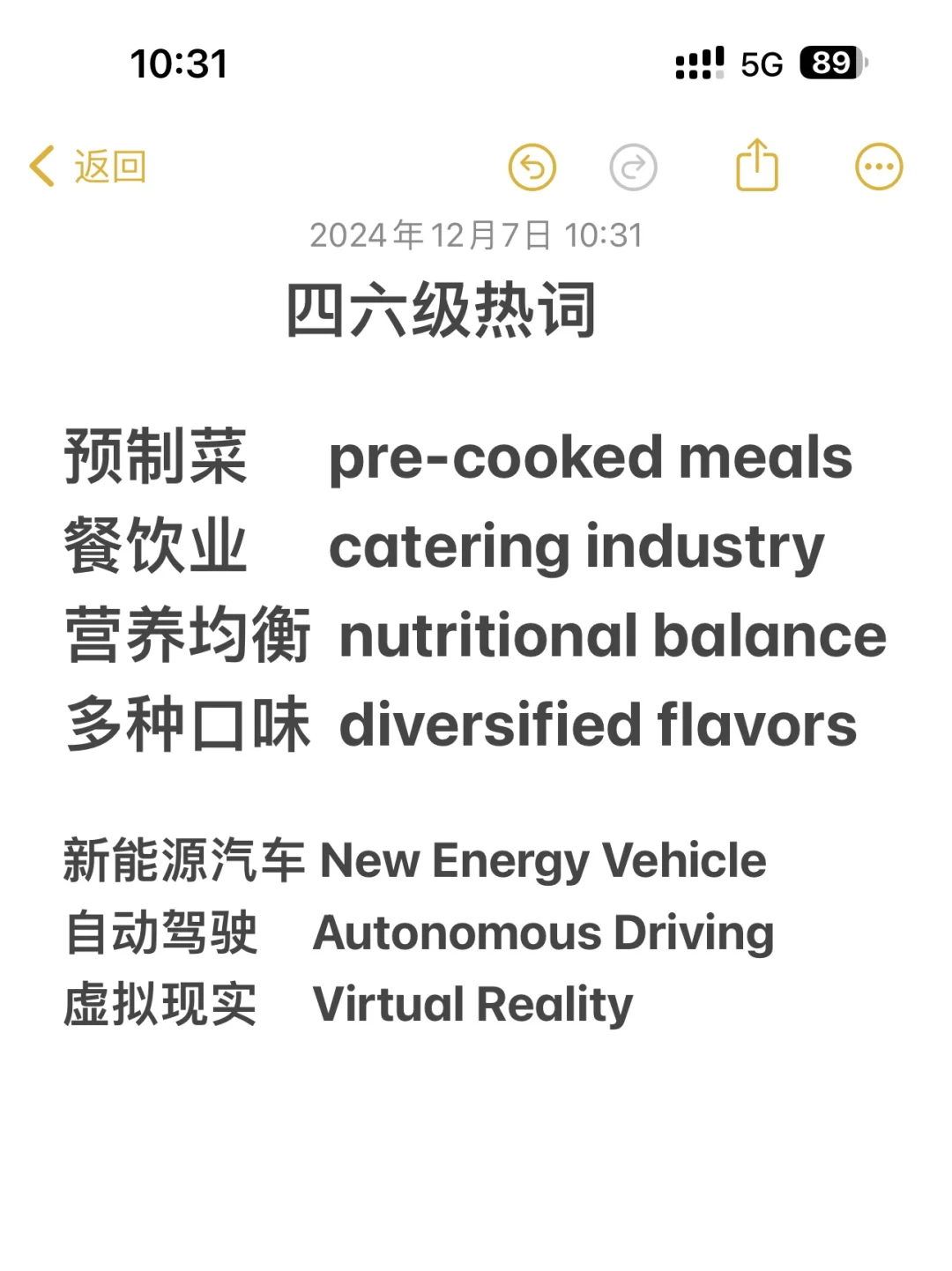 四六级翻译热词预测 感觉今年一定会考‼️‼️