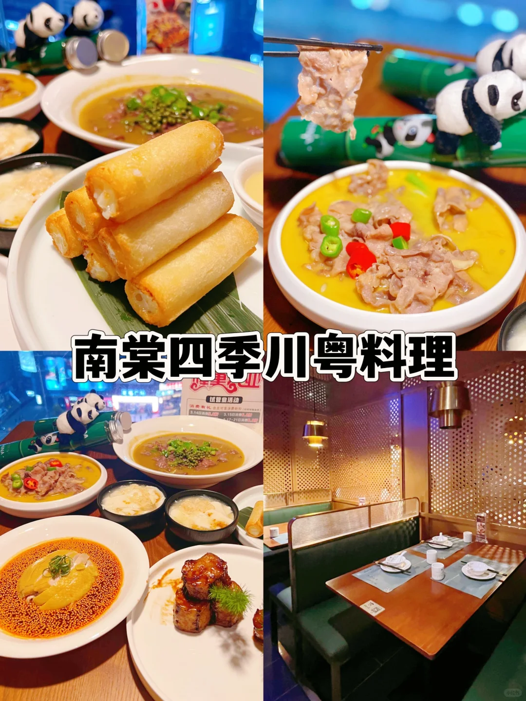 广州去哪儿吃川粤料理？🥳🥳