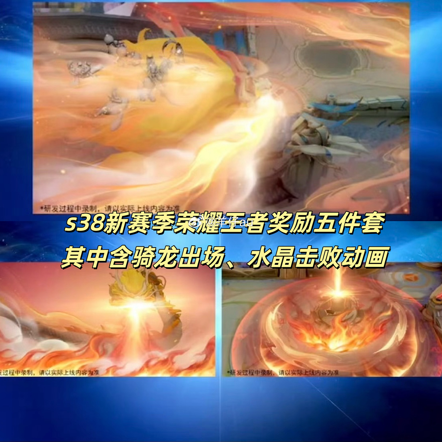 新赛季段位达到「荣耀王者」免费获取5个奖励其中包含骑龙出场特效➕水晶击败特效动画