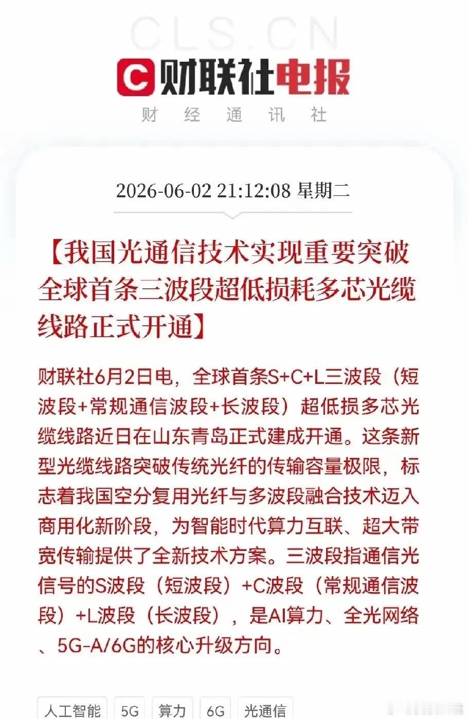 全球首条三波段多芯光缆青岛落地：光通信商用化里程碑，18只核心受益股全梳理！20