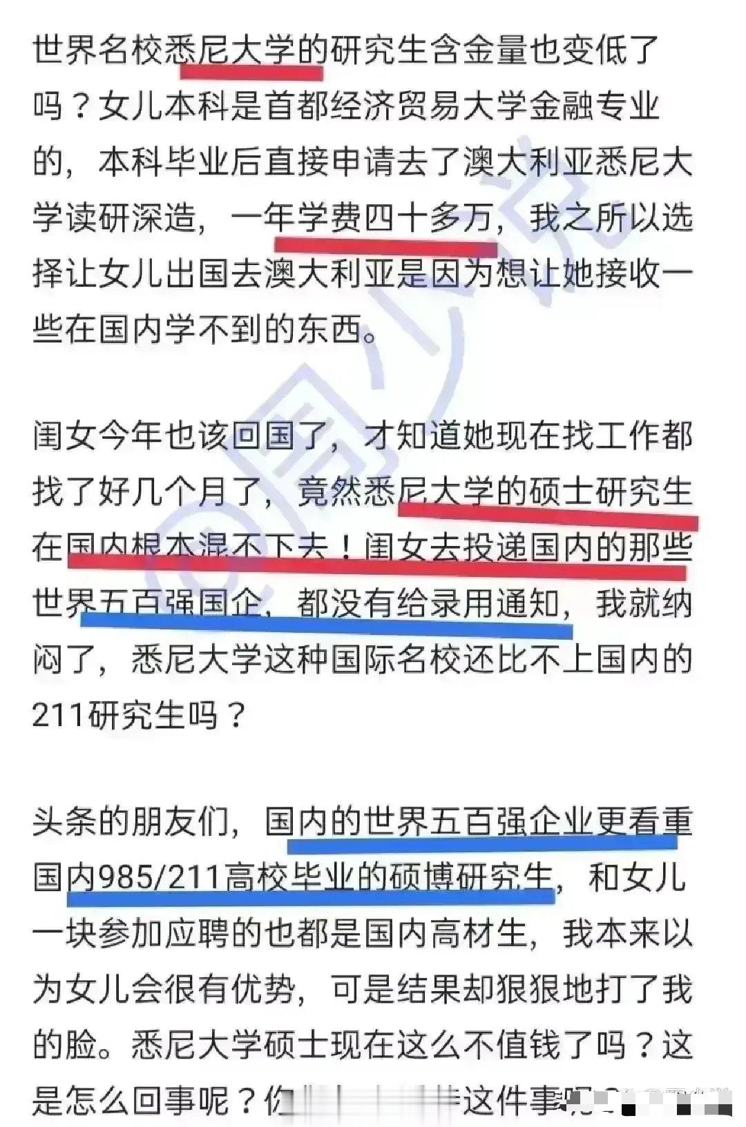 现在用钱堆出来的留学生，在国内几乎没有生存空间了。一位家长哭诉：自己的女儿是世界