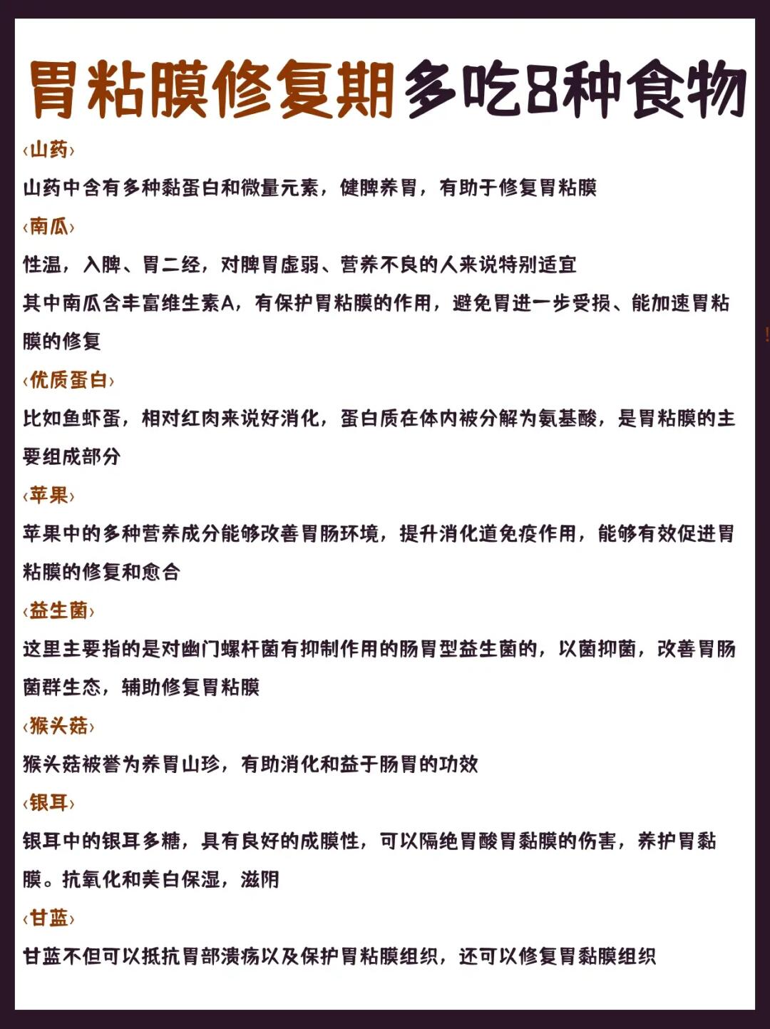 胃粘膜修复期多吃8种食物