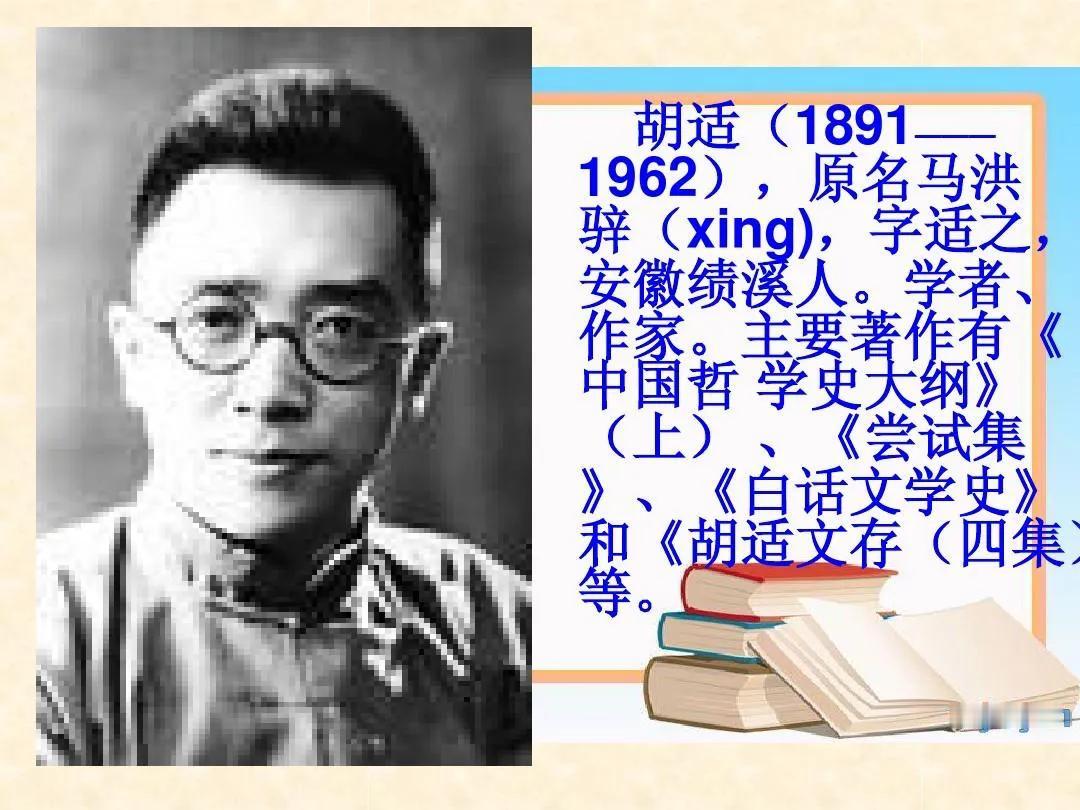 今天是胡适先生逝世62周年纪念日。#历史上的今天# 
作为白话文运动的首倡者，作