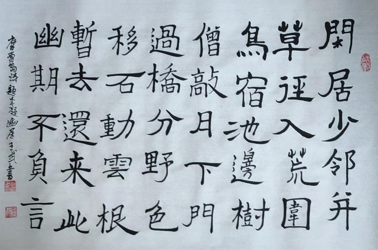 晒晒你的书法佳作古典写法
