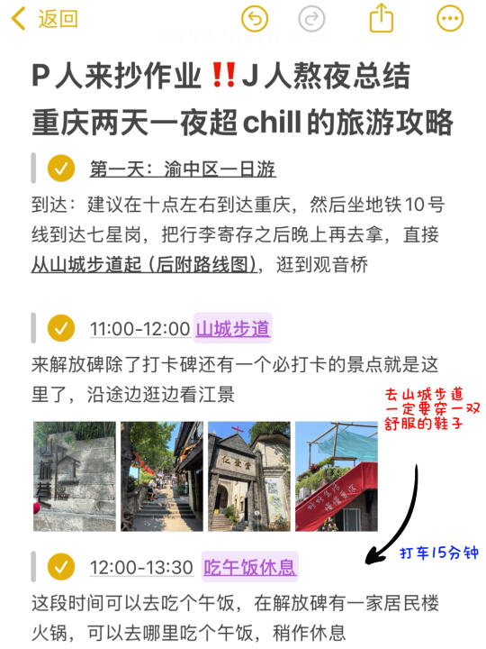 P人快看，重庆两天一夜游攻略（详细版）