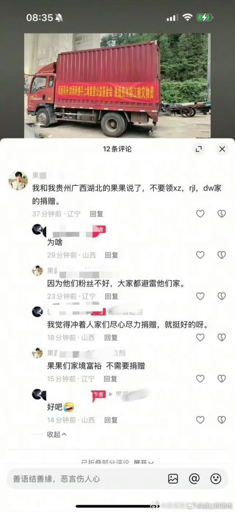 天啦，追星追入魔了，收捐赠也要看对家？ ​​​