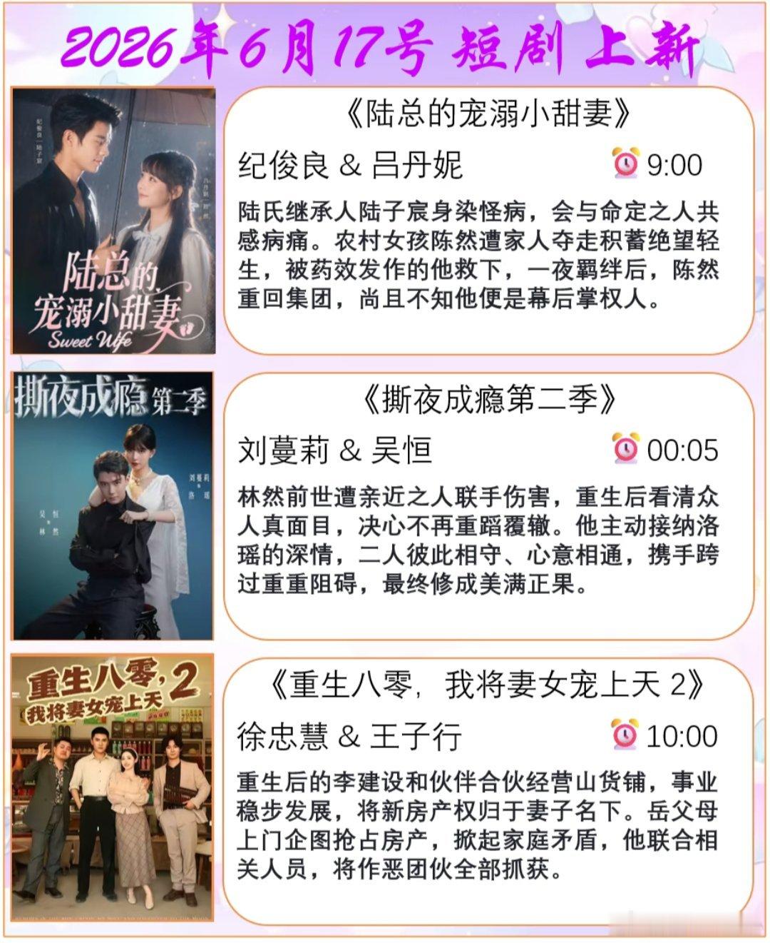 6.17更新的短剧也太多了，以下是我想看的：逃离他的岛树洞恋人情投意合温驯之下越