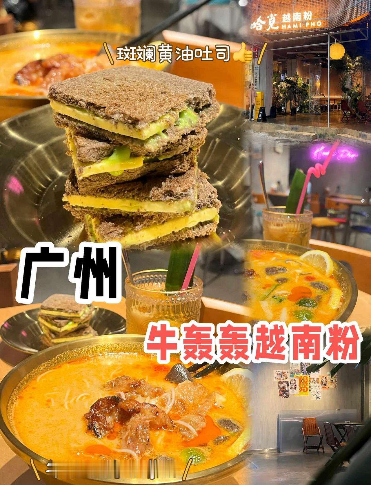 广州宝藏越南粉❗️正宗汤底贼上头🔥本地私藏
一个人不知道吃什么，一个本地朋友介