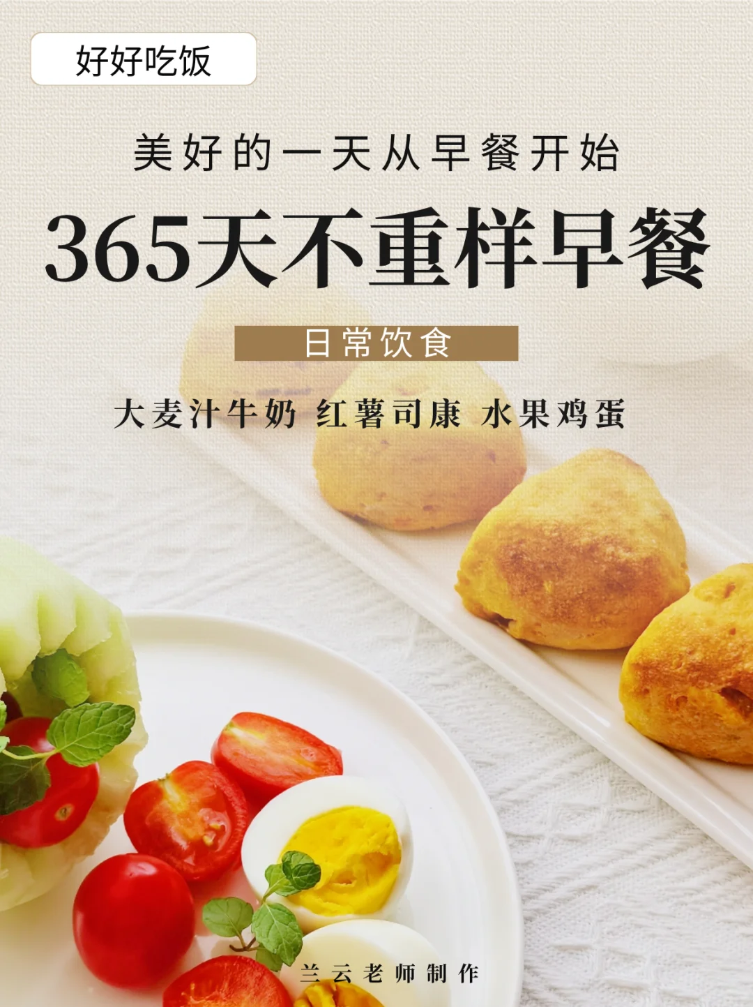 365天不重样早餐|2块红薯加面粉变红薯司康