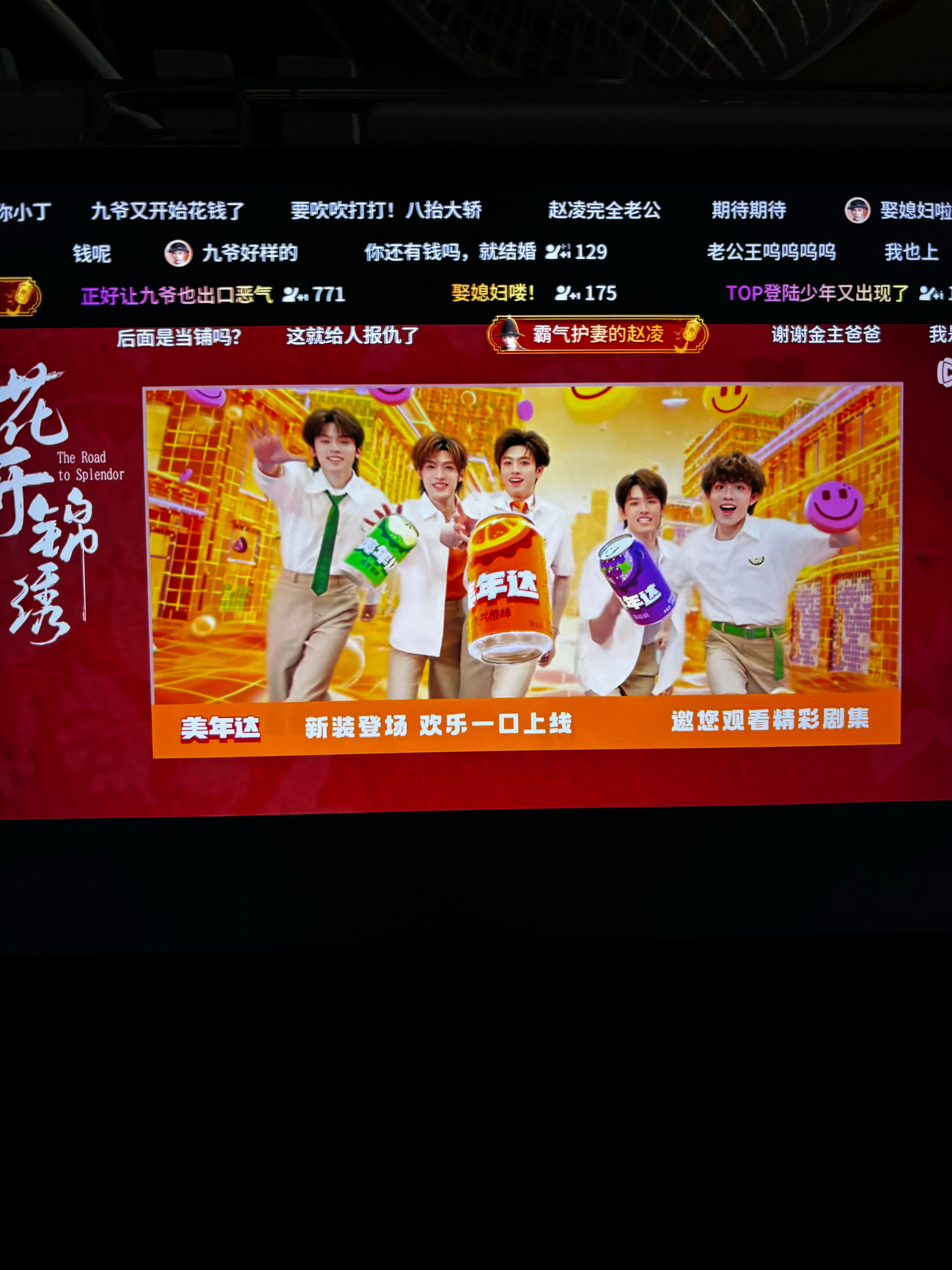 在看花开锦绣，朱志鑫怎么会来美年达这个广告给我们志鑫拍的萌萌的 