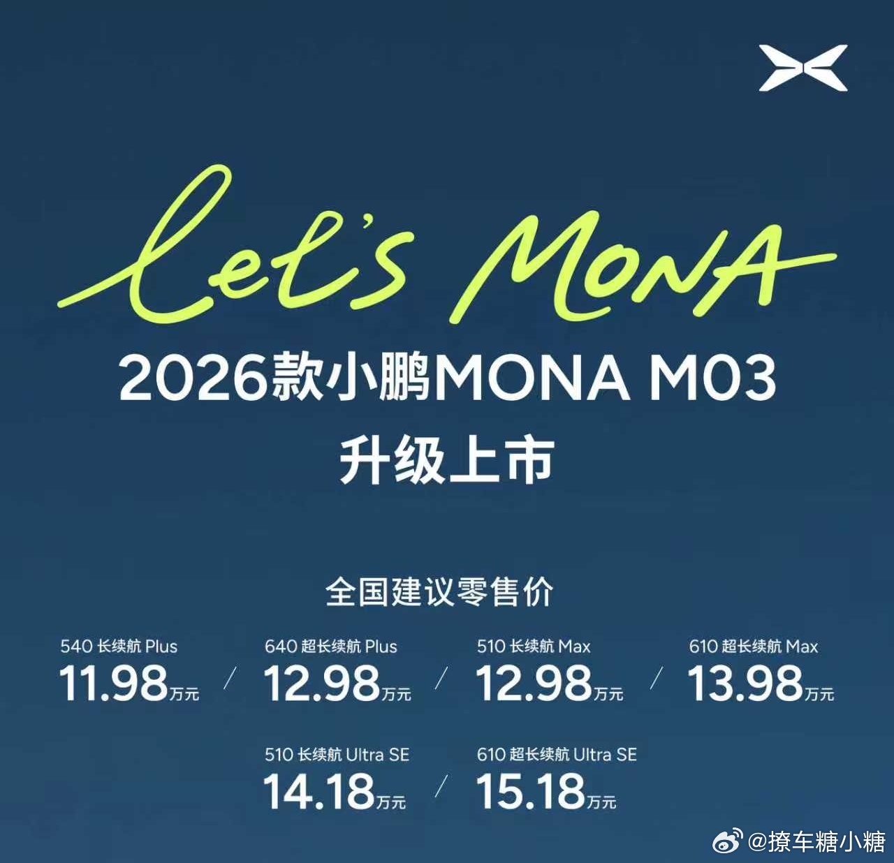 欧阳娜娜同款小鹏MONA起售价11.98万新能源汽车 2026款小鹏MONA M