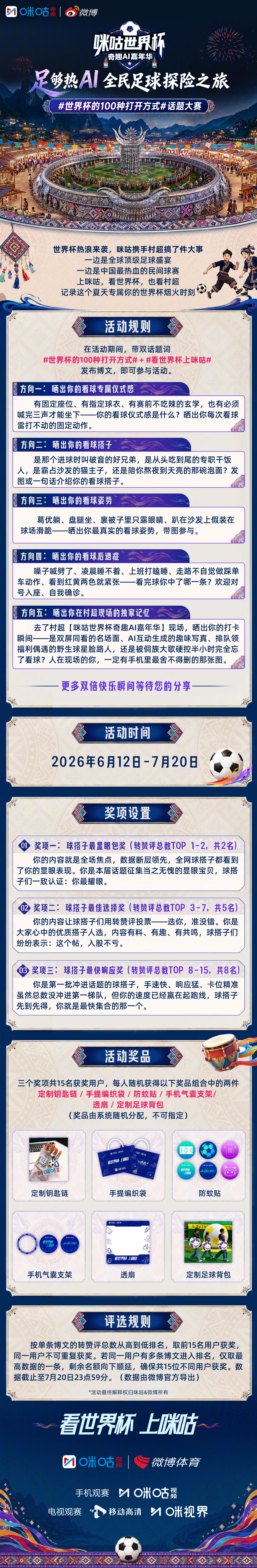 #世界杯的100种打开方式#+#看世界杯上咪咕# 双话题燃炸来袭！⚽这个夏天，世