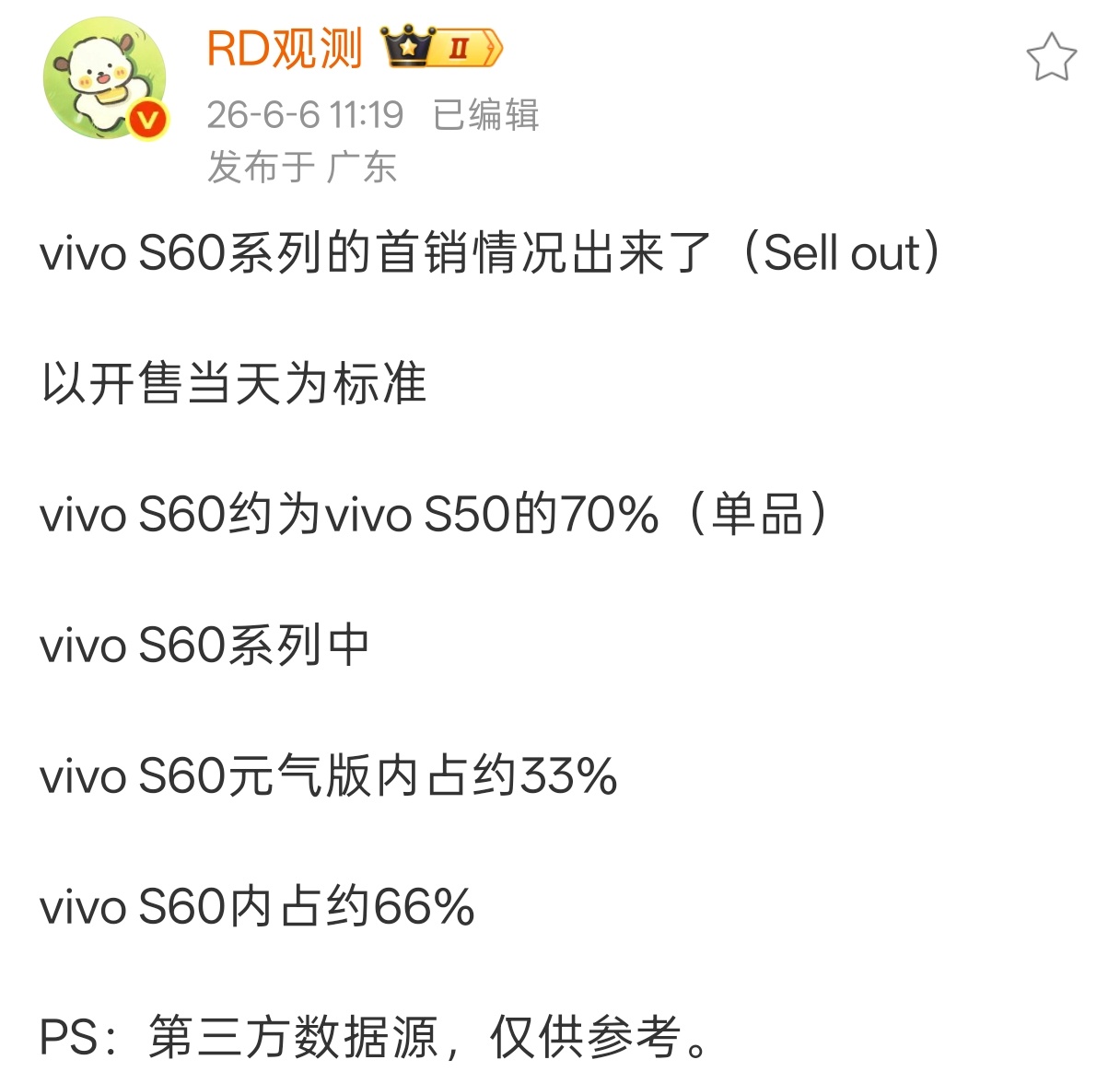vivo S60首销情况也来了，也没有超过上一代，这波新机估计还是得看平销期，具