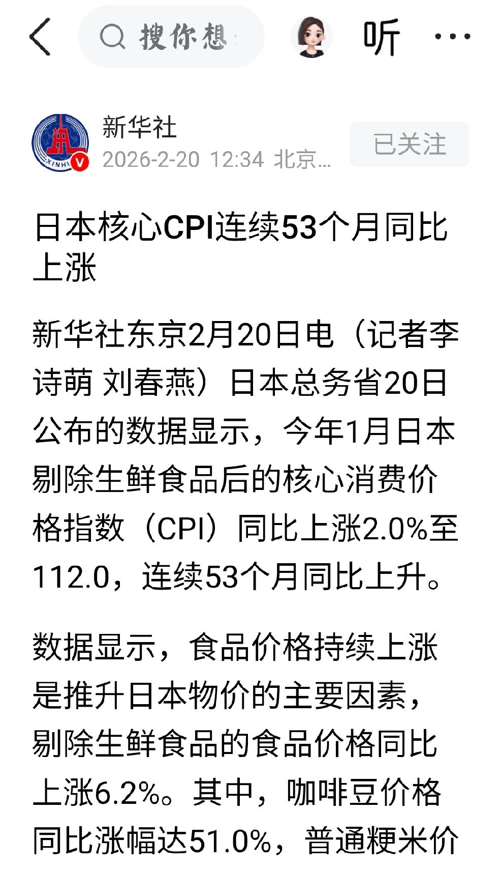 2月20日，新华社发文，日本核心CPI连续53个月同比上涨。数据显示，食品价格持