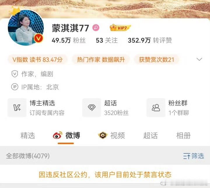蒙淇淇第二次被禁言蒙淇淇再次被禁言 关于莫离剧组编剧更换一事，蒙淇淇因为无事实依