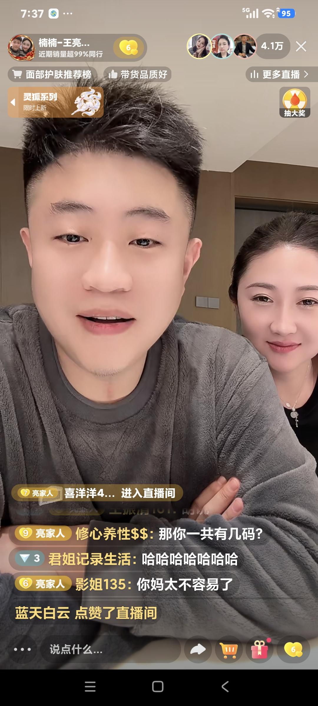 王亮聊天说:“我妈把我们一家人的机票都给买完了，单程票就花九千多，这次去深圳澳门