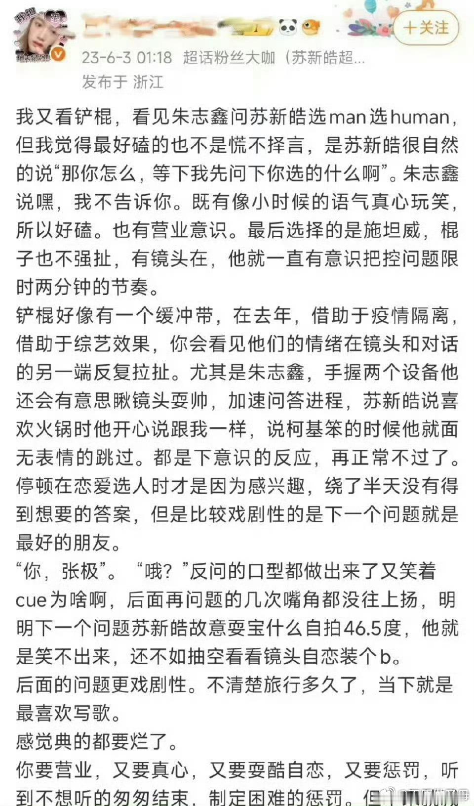 苏朴栾和棍哈批重合率高达100%  十几个宏伟全是磕过棍哈的