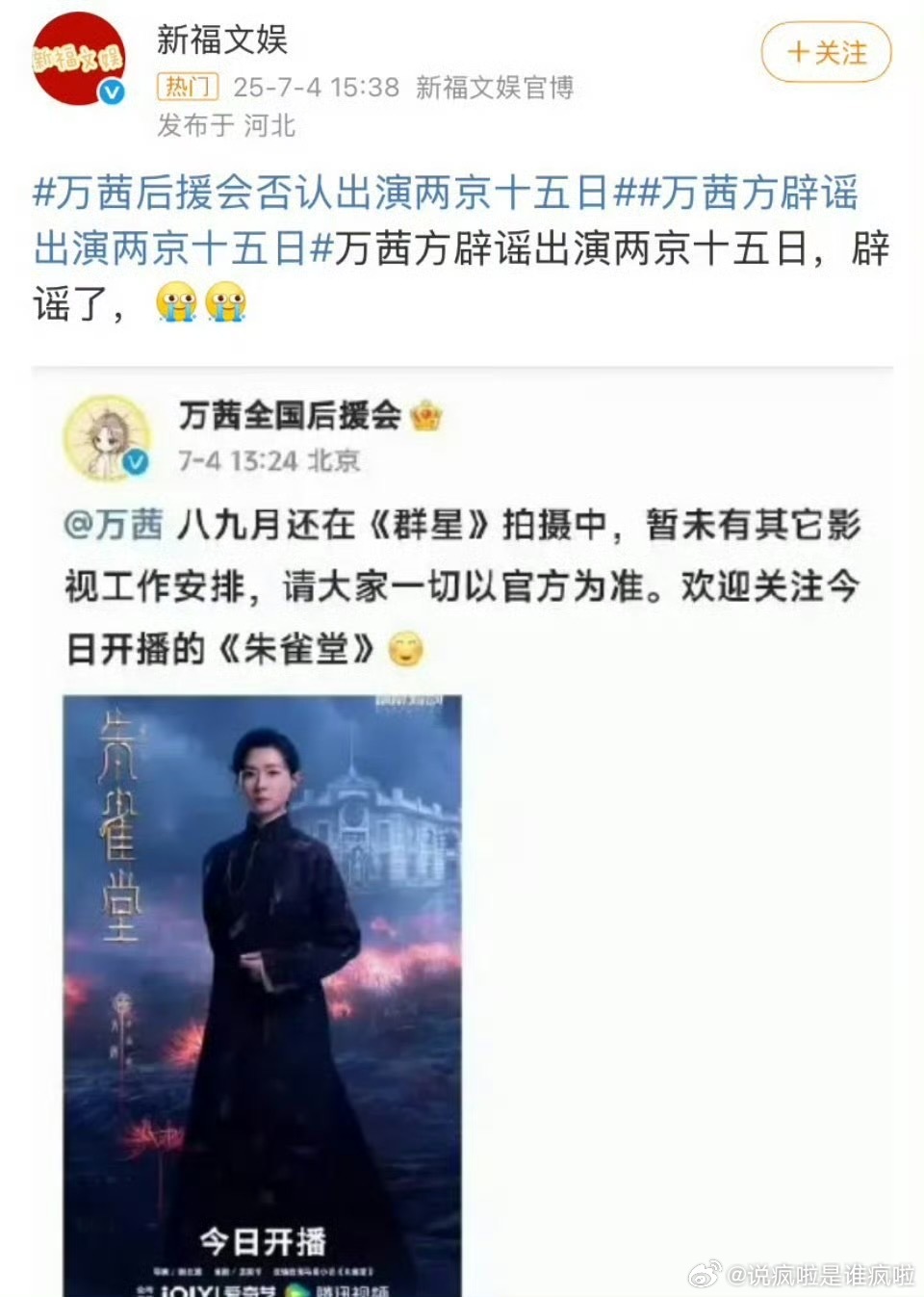 万茜和徐振轩纷纷辟谣不沾两京十五日。 ​​​