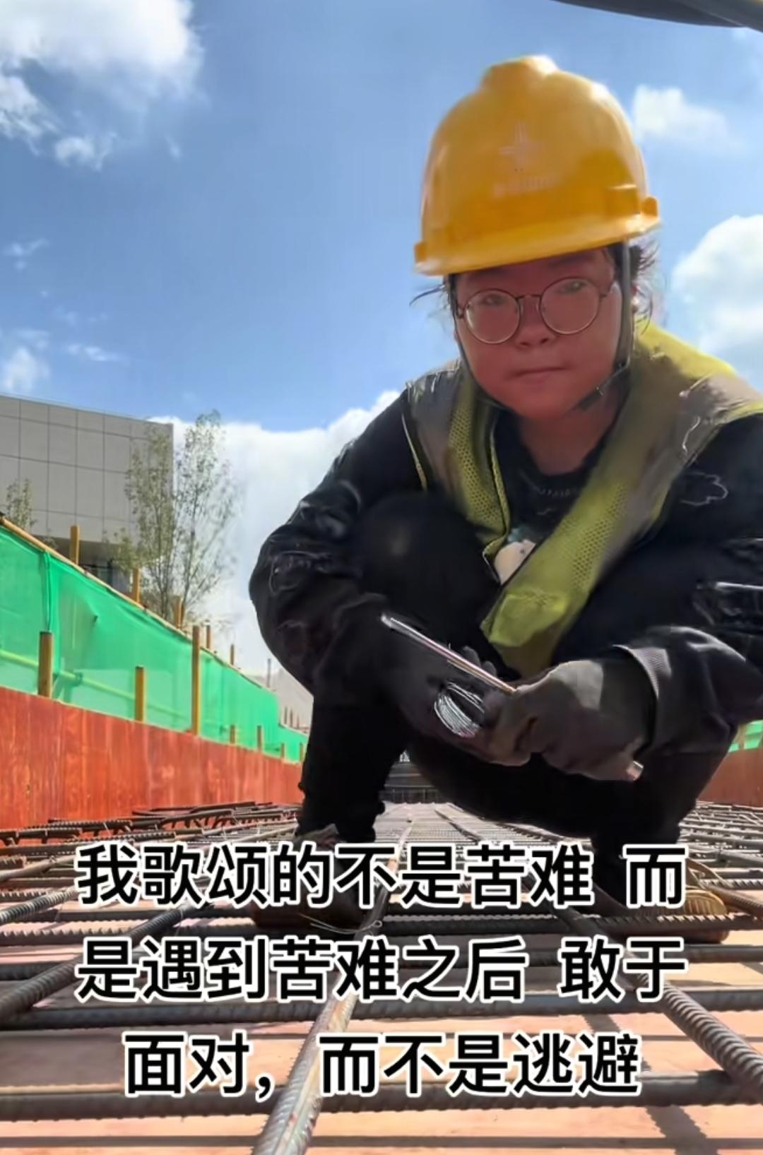 00后女孩在工地扎钢筋，
每个月给家里2000养活父母。
不是生活所迫，谁愿意用