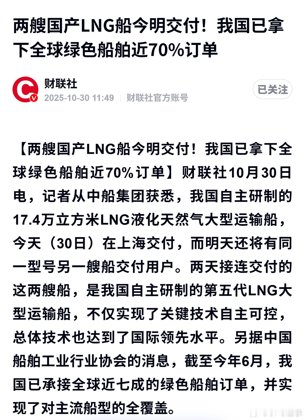 两艘国产LNG船今明交付！我国已拿下全球绿色船舶近70%订单 ​​​