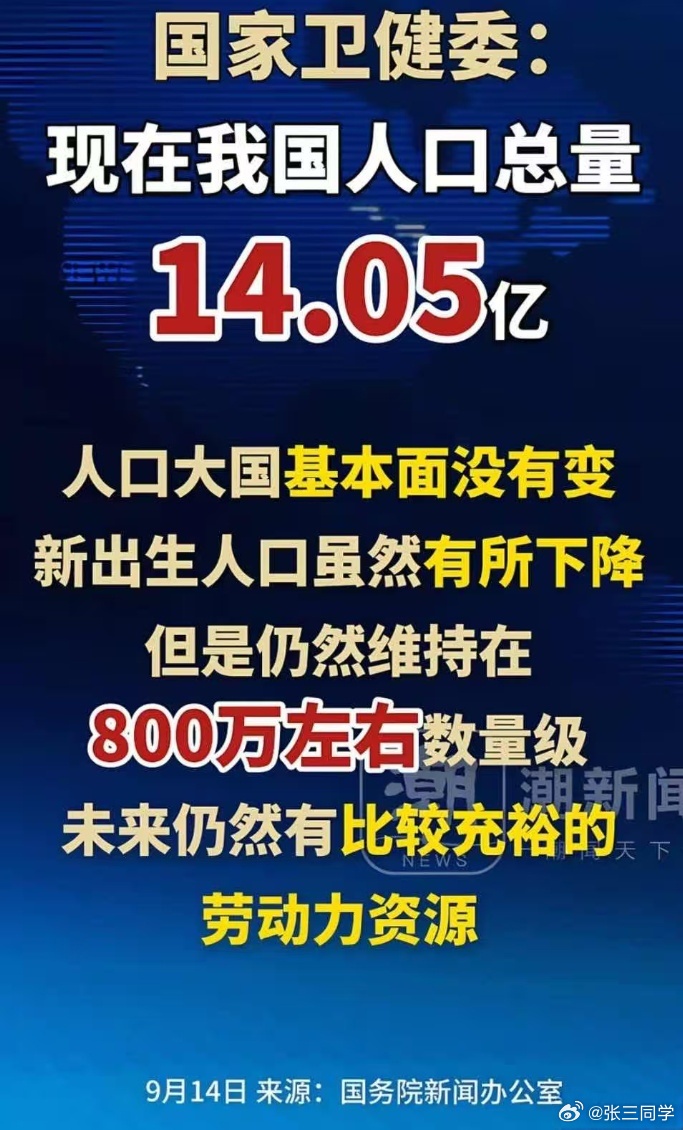 国家卫健委:人口大国基本面没有变，未来仍然有比较充裕的劳动力资源。中国未来仍然有