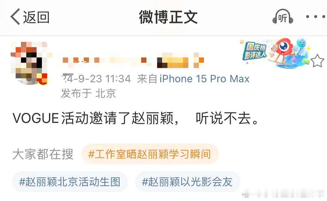 网传VOGUE活动邀请了赵丽颖，而她好像选择不去诶[哆啦A梦害怕][哆啦A梦害怕