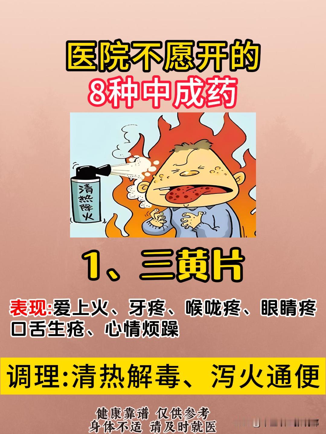 医院不愿开的8种中成药