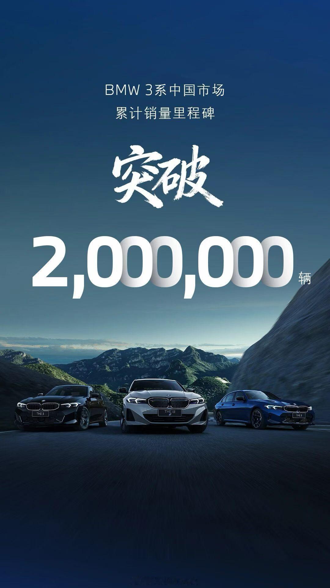 人生绕不开一台3系，200万中国用户，给出了自己的答案👉👉👉宝马3系在华累