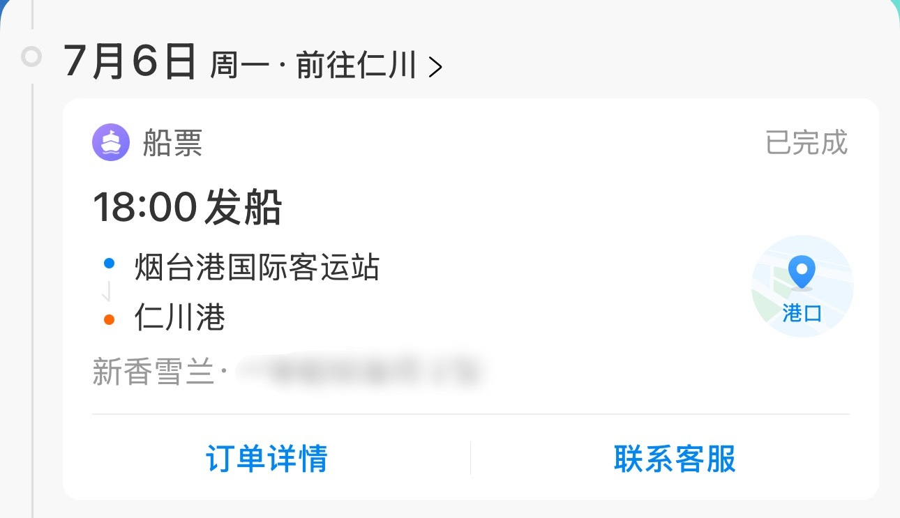 本恐飞人士七月准备从山东坐船去韩国玩给大家探探路试试坐船出国的体验咋样