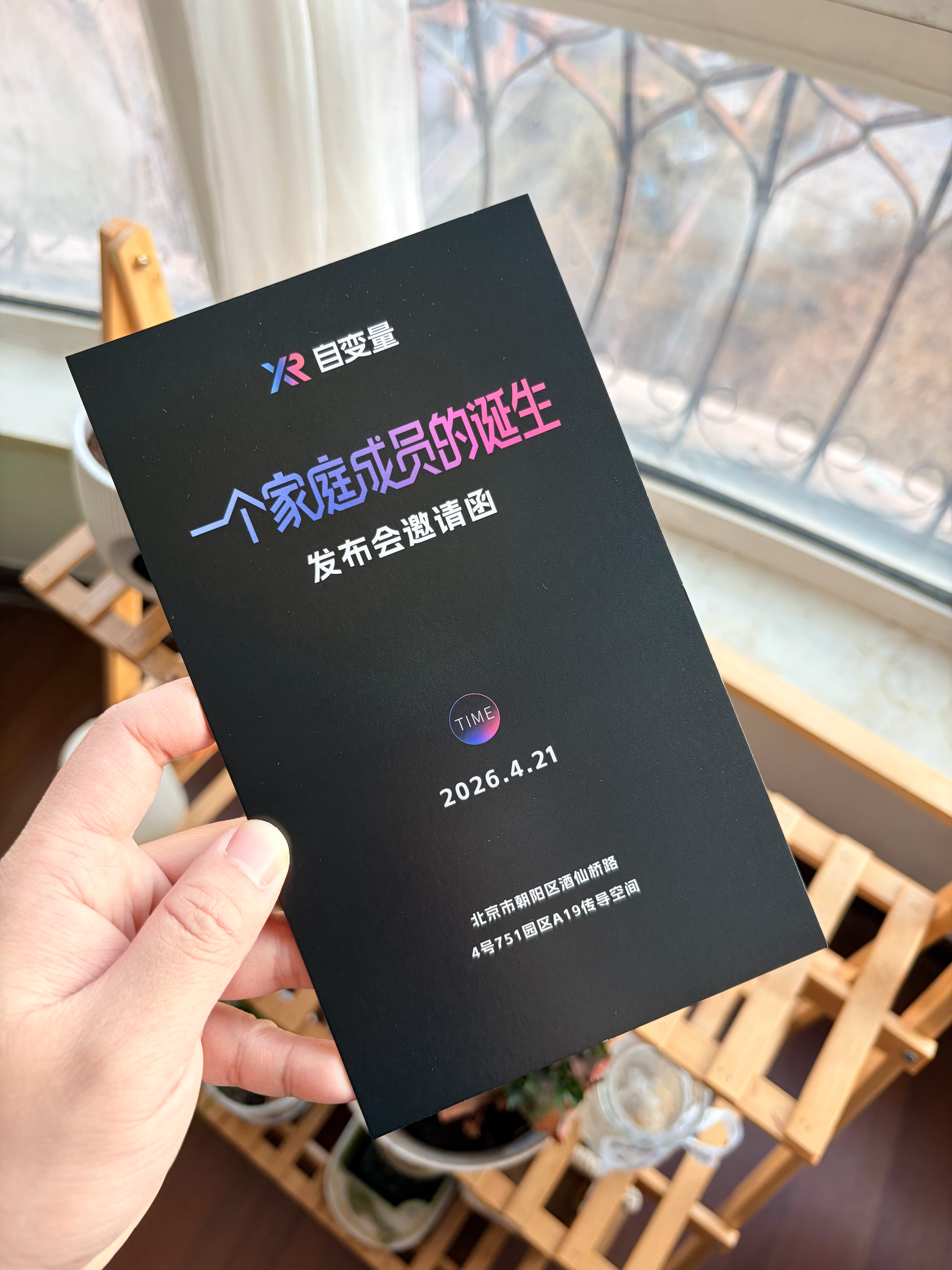 收到了XR 自变量的发布会邀请函，这次来真的，具身智能机器人终于要进家庭干活了，