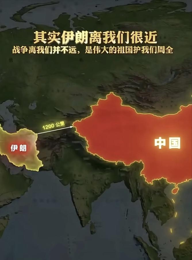 其实，战争离我们很近！要保持居安思危的清醒，从地图上看1200公里，也就北京到上