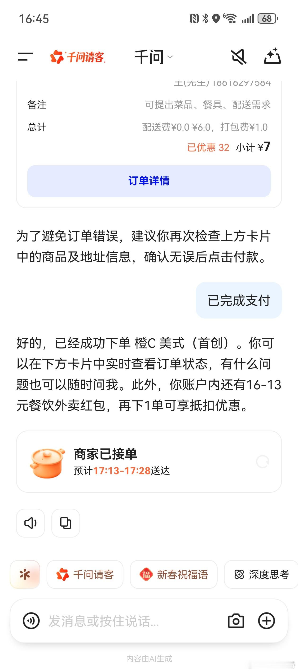 第一次用千问下单，7块的咖啡优惠6.9，还免配送费1分钱点了一杯瑞幸橙C美式外卖
