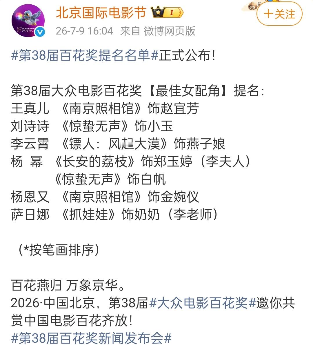 第38届百花奖提名名单 百花的提名名单都出来了 