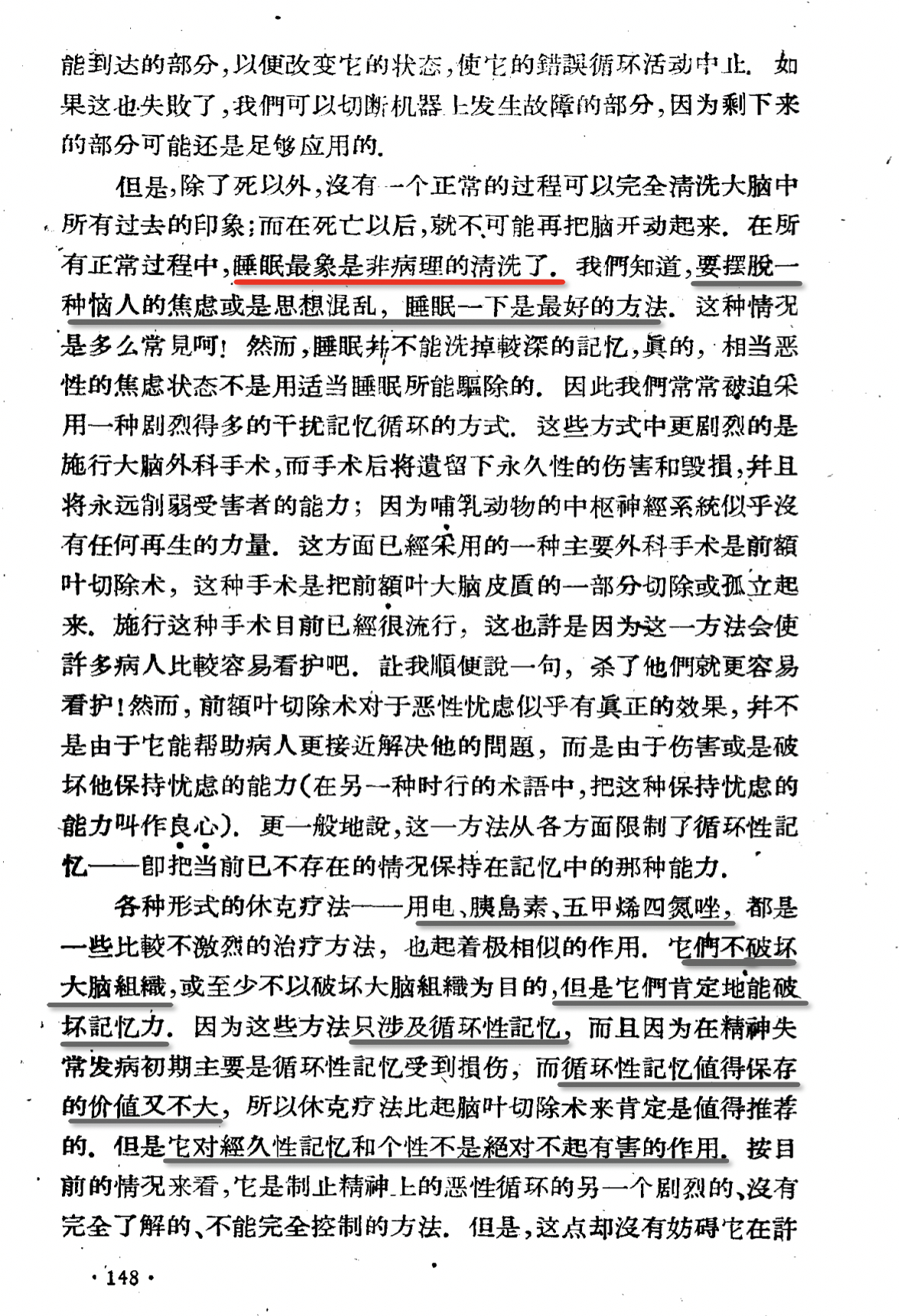 维纳的控制论也有提及睡眠的功能就是用来清洗数据的，可以让人摆脱焦虑和思想错乱的，