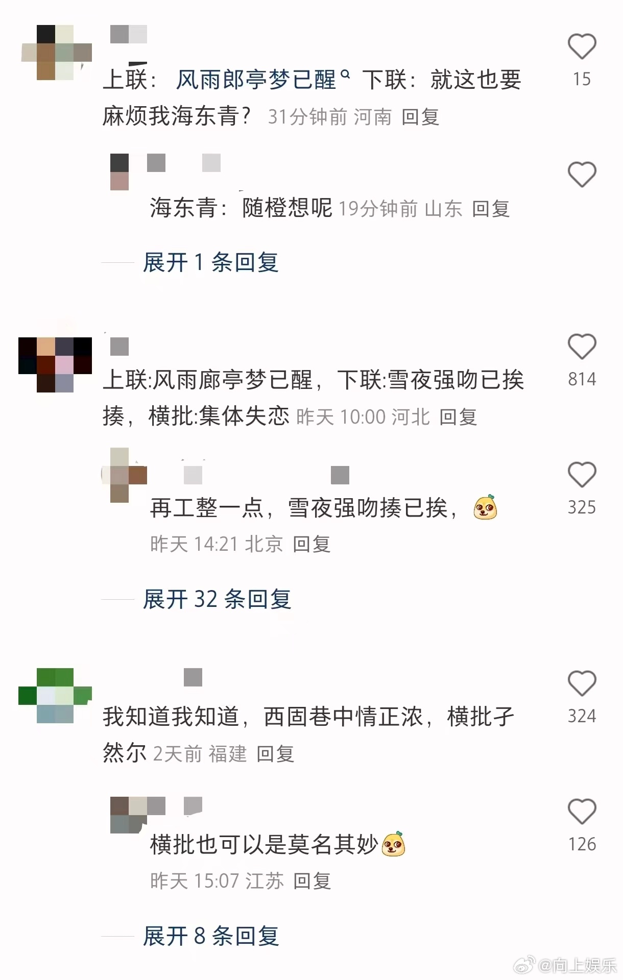 风雨廊亭梦已醒下联  谁能想到“风雨廊亭梦已醒”都有下联了呢？雪夜强吻已挨揍、西