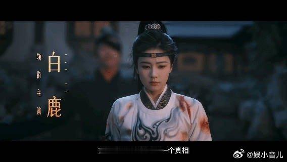 看到白鹿战损妆就知道又要开虐了 白鹿李佩仪战损妆一出来，瞬间预感《唐宫奇案》要开