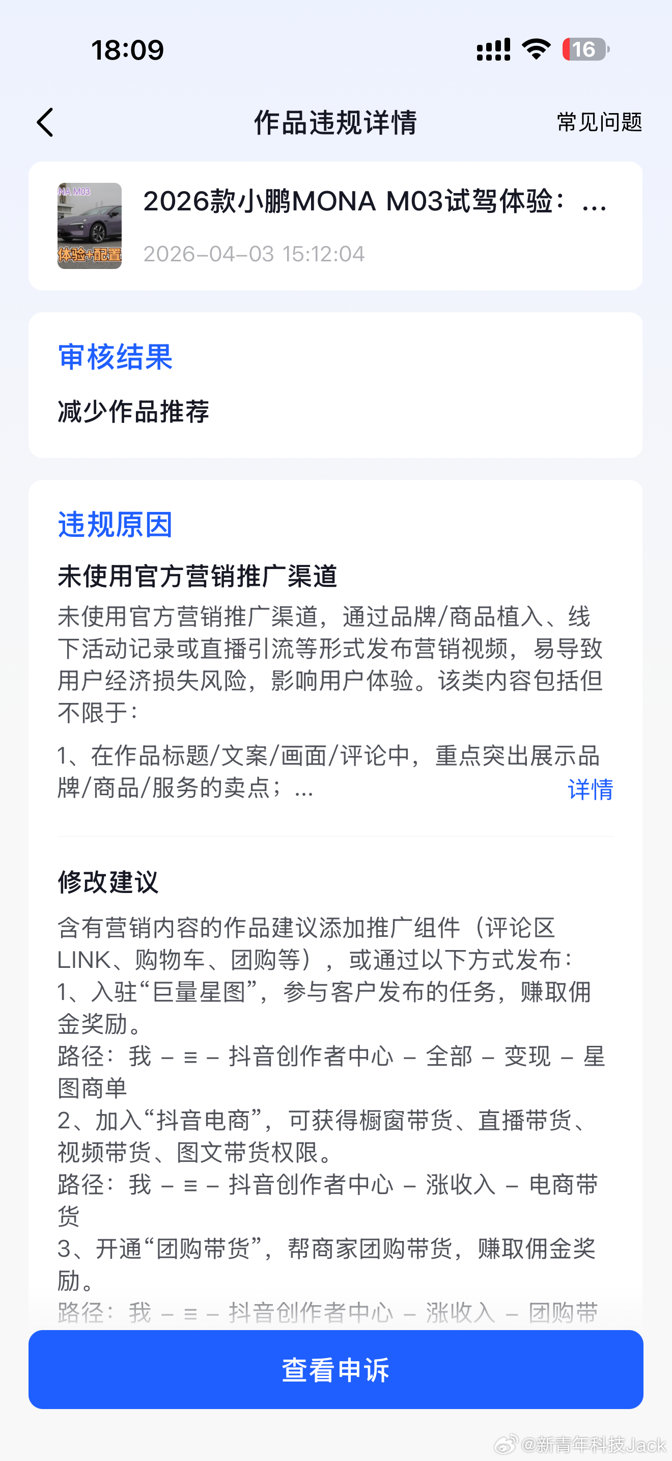 抖音也开始夹了，正常的试驾视频都被限流最主要是这真不是什么商单