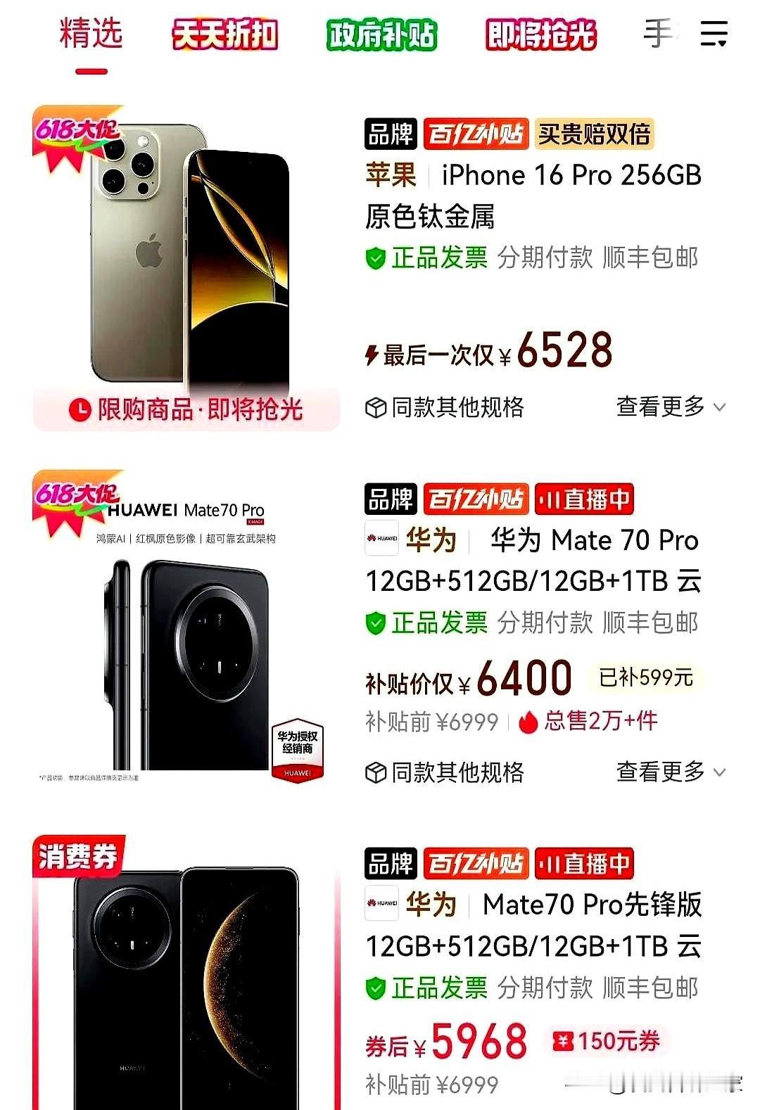 今年618手机价格巅峰对决就这？

连国补都不去参加了，就卡着价格不降。

现在