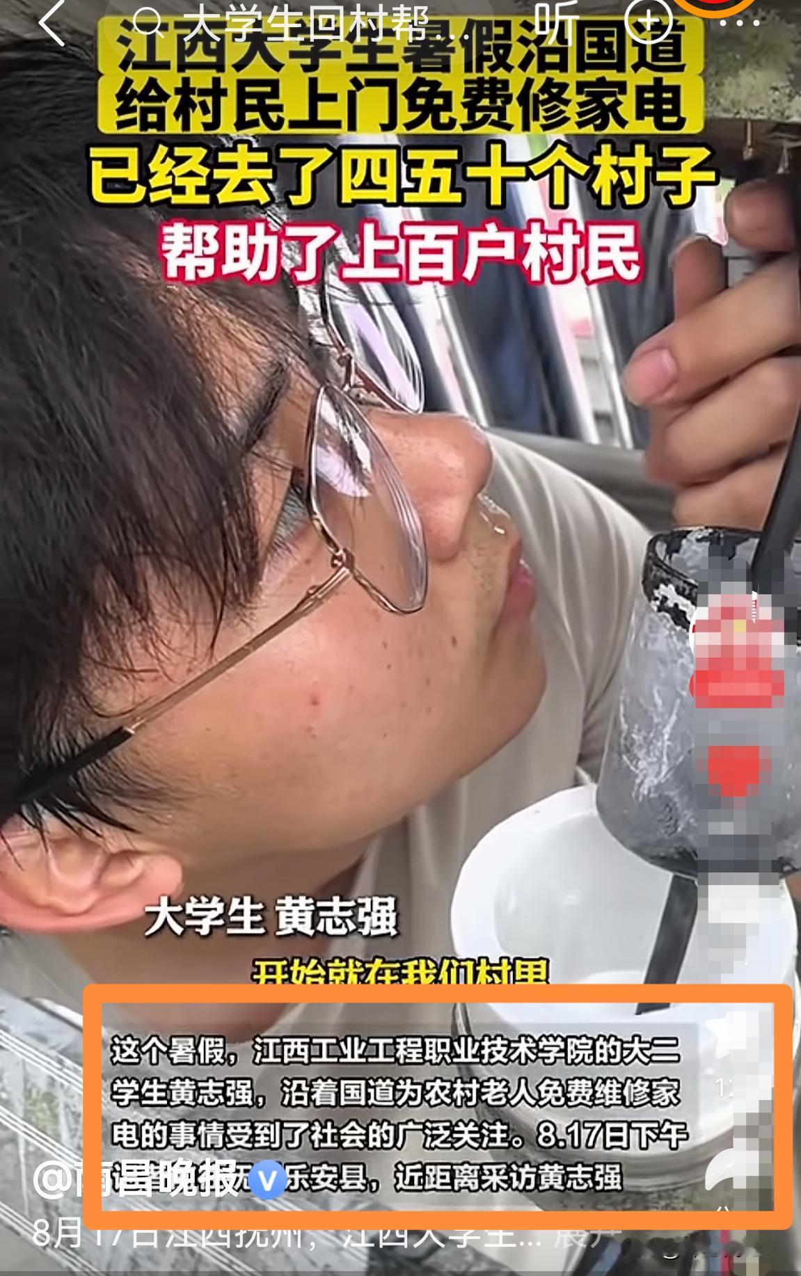动人！大学生黄志强，暑期走进40、50个村子，免费为留守老人维修洗衣机、电视、热