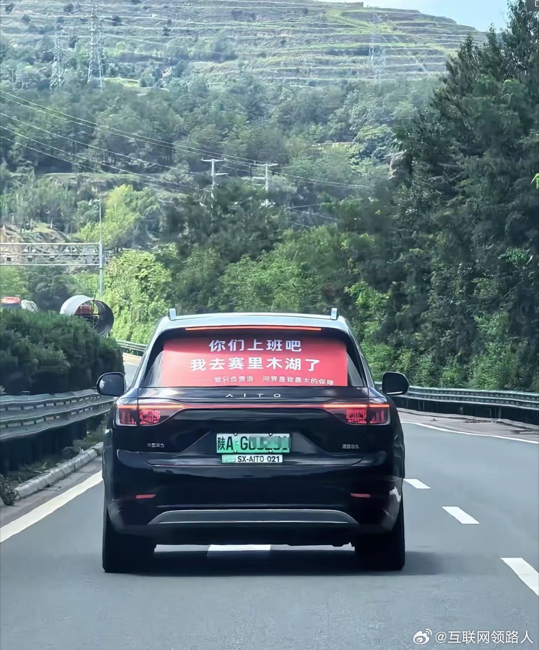 遇到一台问界M9 ，车尾的标语啥意思？[doge] ​​​