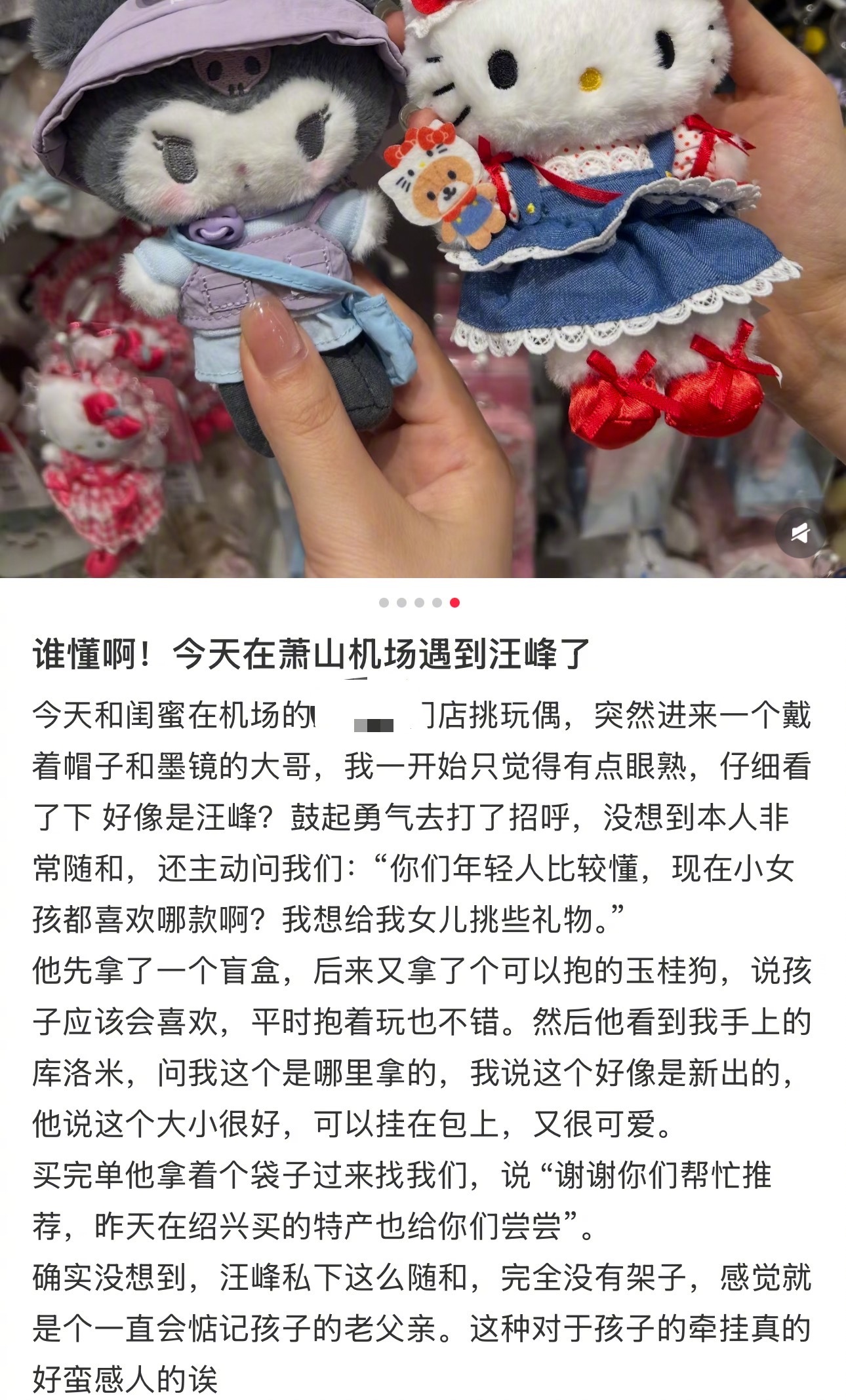 汪峰在机场给女儿挑礼物网友偶遇汪峰给女儿挑礼物 出行途中也不忘挂念女儿，认真挑选